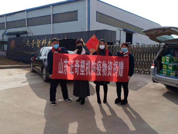 抗擊疫情，正奇塑機向奮斗在抗疫一線的勇士們致敬！